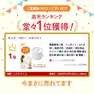 電動鼻吸い器　シュポット | 0ヵ月頃～ 風邪予防・体温計・衛生商品 ピジョン 鼻水 吸引 吸引器 電動 鼻水吸引器 鼻水吸い 鼻水吸い器 電動鼻水吸引器 鼻吸い 鼻吸い器 赤ちゃん 赤ちゃん用品 赤ちゃんグッズ