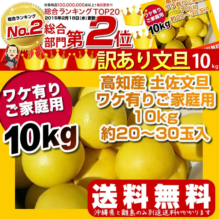 高知産 土佐文旦 約１０ｋｇ２０～３０玉入り 訳あり家庭用ぶんたんブンタン＜LINE初回登録で100円オフ＞ 沖縄本土と北海道は別途送料 全国の離島は発送不可