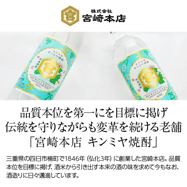 宮崎本店 キンミヤ 焼酎 25度 パック 1800ml （1.8L）6本 1ケース 金宮 甲類焼酎 三重