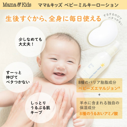 【公式】ママ＆キッズ ベビー ミルキーローション 380ml お得用 [高保湿 ミルクローション 赤ちゃん 新生児 0歳 1歳 2歳 3歳 無添加 うるおい 低刺激 無香料 敏感肌 スキンケア 乾燥 Mama & Kids ママアンドキッズ］