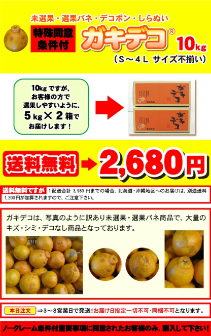 10ｋｇ2.680円⇒でありえない最安値に挑戦！デコポン・しらぬい選果ばね・未選果⇒ガキデコ（特殊条件付）訳あり家庭用・愛媛産