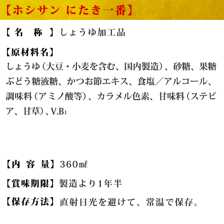 九州醤油セット【 ボトルは計4本】≪あまくち醤油 500ml×2＆万能醤油 にたき一番 360ml×2≫楽天1位！全国お取り寄せ 人気の甘口醤油セット【保存料不使用】熊本特産 甘口醤油 甘口しょうゆ【醤油】【九州 熊本の老舗醤油屋ホシサン】[TKG] 九州醤油 お試し