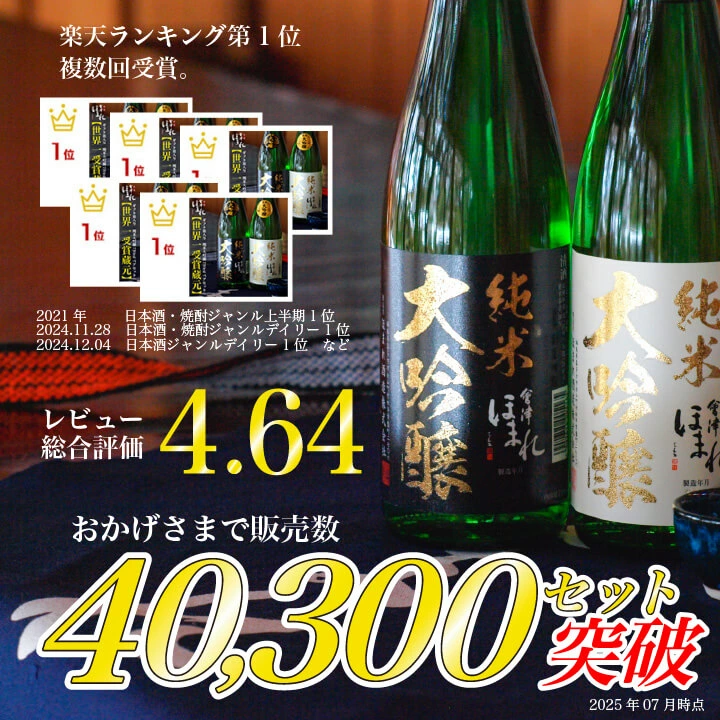 純米大吟醸 飲み比べ 日本酒 720ml 2本 ペアセット ホワイトデー 冬ギフト 会津ほまれ 誕生日  蔵元直営 福島 お酒 地酒 大吟醸 ほまれ酒造 プレゼント 内祝 退職祝い 還暦
