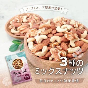 3種 ミックスナッツ 無添加 850g【2023楽天グルメ大賞ミックスナッツ部門受賞】産地直輸入 くるみ アーモンド カシューナッツ 無塩 添加物不使用 植物油不使用 防災食品 非常食 保存食