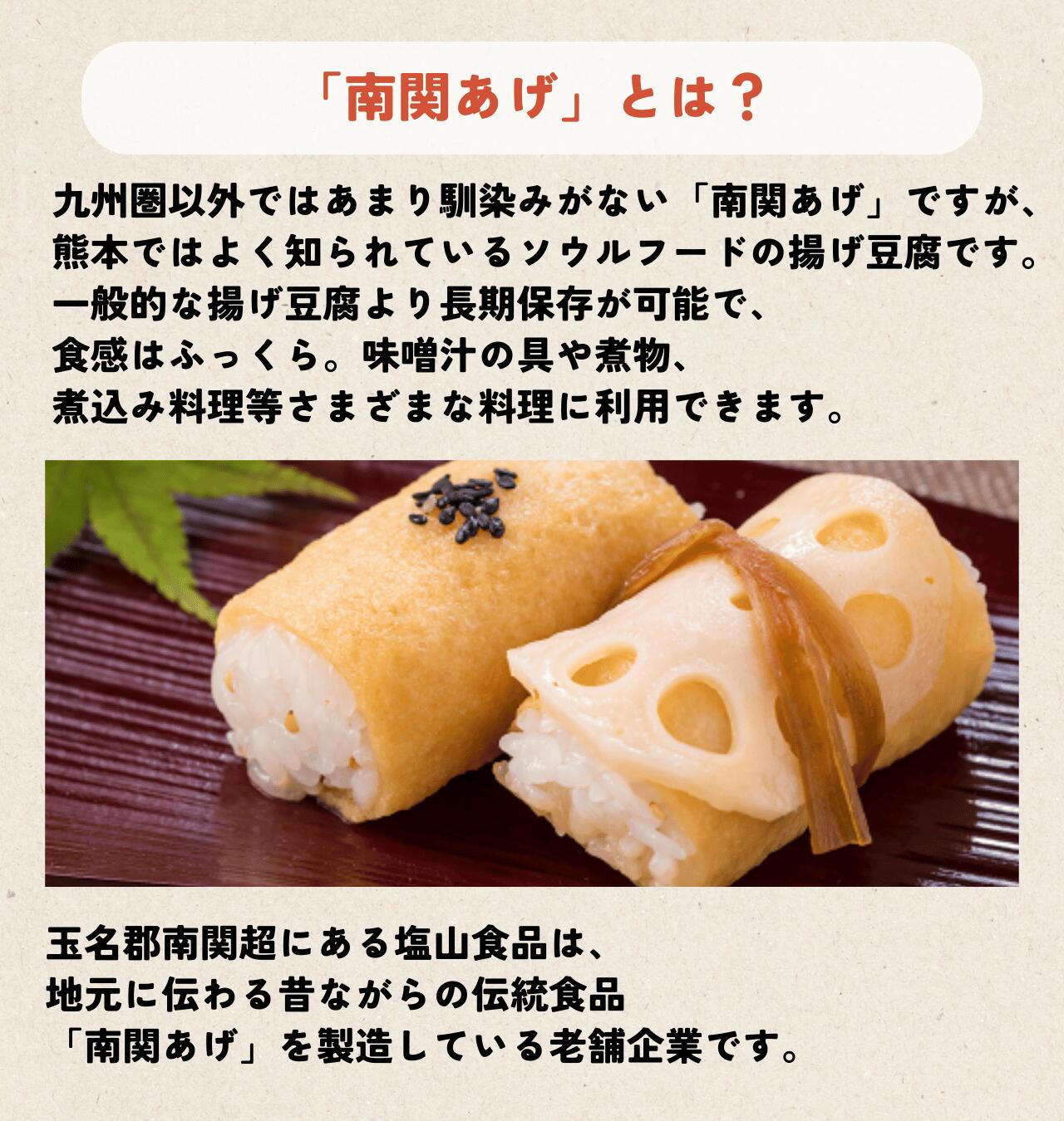 塩山食品 数量限定 国産大豆使用 南関あげ きざみ 90g ケンミンショーで紹介 【工場直送 手揚げ 油揚げ 熊本名産 大豆製品】のし 内祝い 贈り物 食品 夏ギフト 中元 歳暮 お礼 お祝い プレゼント 贈答 ご挨拶 出産 結婚 快気 誕生日 記念日 引越し 香典返し 特用 風味 食感