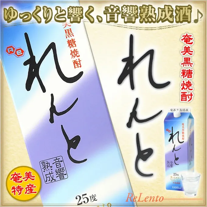 【最安値挑戦中】奄美黒糖焼酎 れんと 紙パック1800 ml×12本焼酎25度 奄美 黒糖焼酎 ギフト 奄美大島 お土産 まとめ セット