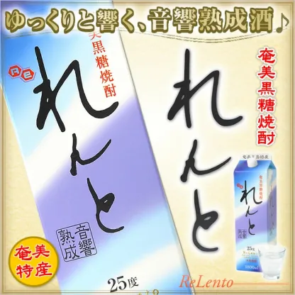 【最安値挑戦中】奄美黒糖焼酎 れんと 紙パック1800 ml×12本焼酎25度 奄美 黒糖焼酎 ギフト 奄美大島 お土産 まとめ セット