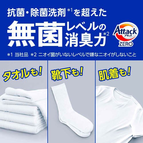 【1種類を選べる】アタックZERO 洗濯洗剤 詰替用 超特大(1540g×6個入or1460g×6個入)【アタックZERO】