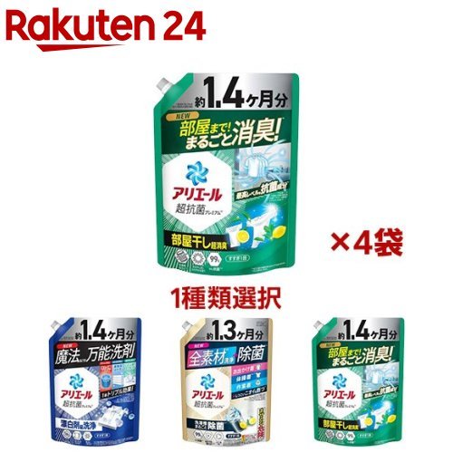 【1種類を選べる】アリエール 洗濯洗剤 液体 超抗菌プレミアム 詰め替え 超ジャンボ(1000g×4セット)【アリエール 液体】