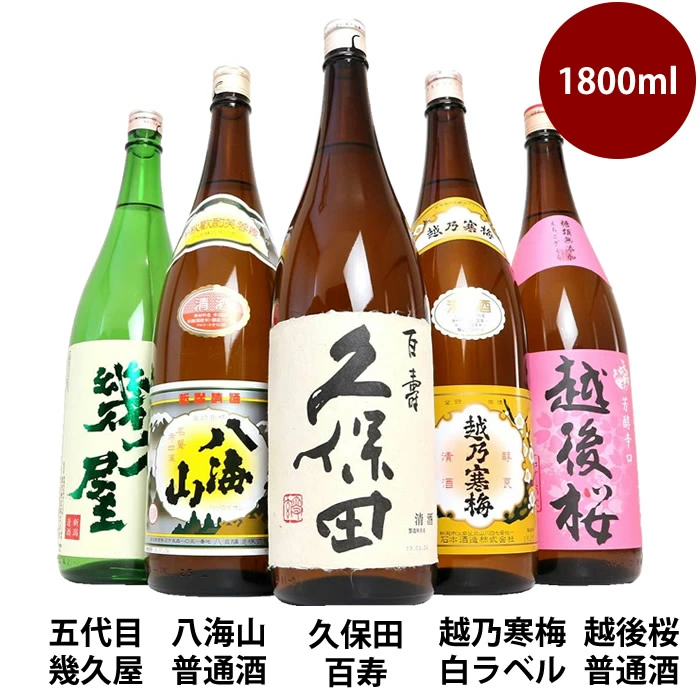 日本酒 飲み比べセット 久保田 越乃寒梅 八海山 当店限定酒 選べる1800ml6本 1800ml5本 720ml 300ml 人気のお酒 誕生日 ギフト プレゼント 贈り物 お父さん おじいちゃん