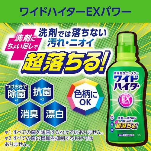 ワイドハイター EXパワー 漂白剤 詰め替え 大サイズ 梱販売用(820ml*15袋入)【ワイドハイター】