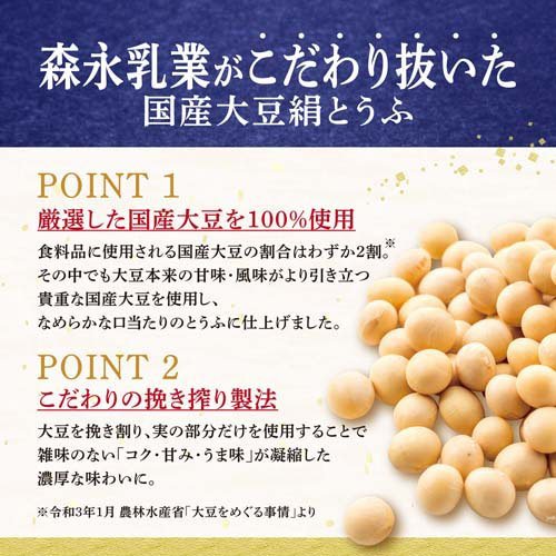 森永乳業 国産大豆絹とうふ( 250g×12個入)【絹とうふ】[長期常温保存 ローリングストック 備蓄 高たんぱく]