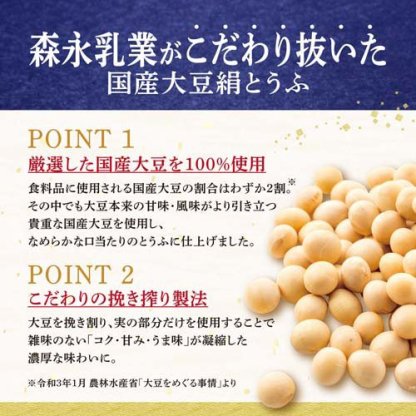 森永乳業 国産大豆絹とうふ( 250g×12個入)【絹とうふ】[長期常温保存 ローリングストック 備蓄 高たんぱく]