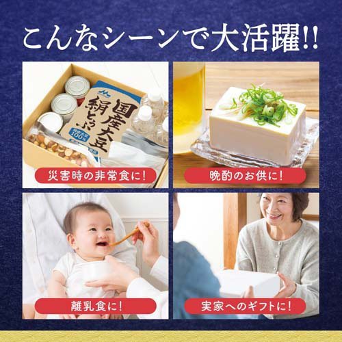 森永乳業 国産大豆絹とうふ( 250g×12個入)【絹とうふ】[長期常温保存 ローリングストック 備蓄 高たんぱく]