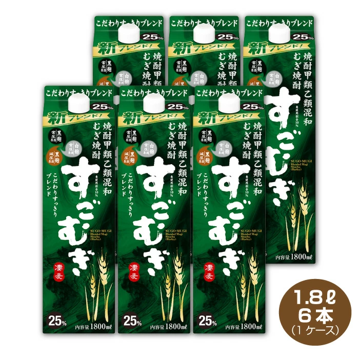 むぎ焼酎 すごむぎ 1.8L×6本 25% 合同酒精 甲乙混和焼酎 1800ml 1ケース