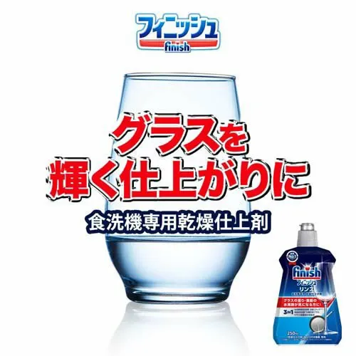 フィニッシュ リンス 食洗機 乾燥仕上剤(250ml×5本セット)【フィニッシュ】