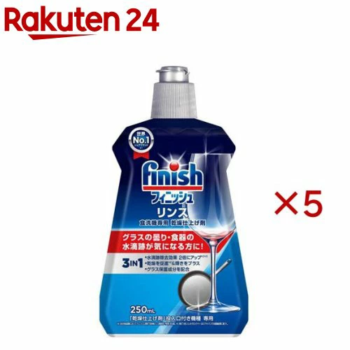 フィニッシュ リンス 食洗機 乾燥仕上剤(250ml×5本セット)【フィニッシュ】