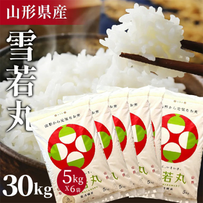 ＜ 在庫あり＞令和7年産 山形県 雪若丸 15kg 精米 お米 コメ 令和7年 山形県産 送料無料 お米 白米 ご飯 新米 単一原料米 15kg(5kg×3袋) コメ 米 15kg