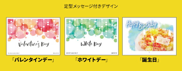 定型メッセージ付きデザイン