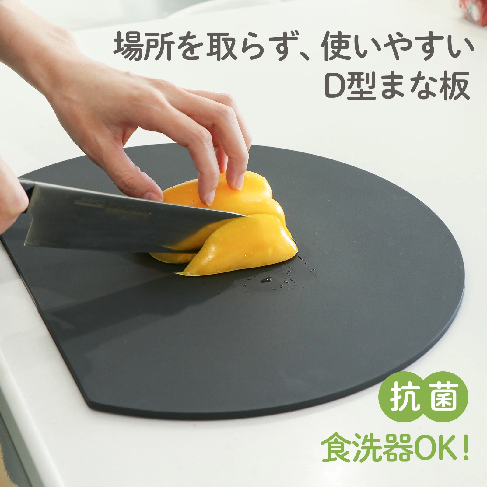 人気絶頂！即納【48％オフクーポン！】 D型まな板 食洗器OK 3色 ３サイズ まな板 かまぼこ型 キッチン雑貨 エラストマー製 丸型 耐熱 熱湯消毒 やわらかい おしゃれ まないた キッチン 台所 食器