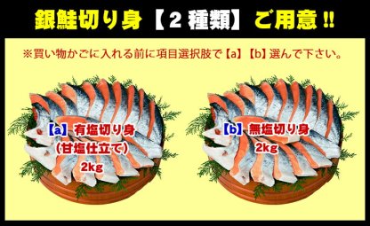 相場高騰中のところ店長大暴走で半額！9,980円⇒送料無料4,990円！「有塩or無塩」が選べる！⇒銀鮭 切り身 業務用 たっぷり2kg（約10切れ×2袋） 冷凍食品