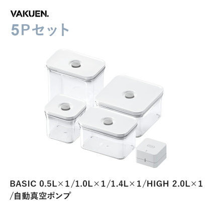 ＼3月1日 再販開始／【公式】VAKUEN プレミアム真空保存容器 強力密閉 BPAフリー 電子レンジ 食洗機 冷凍 耐熱 熱湯 コンテナ タッパー キャニスター 真空容器 電動 フードストッカー 野菜 米 調味料 ペットフード 液体 ギフト バクエン おしゃれ 保存容器 韓国製