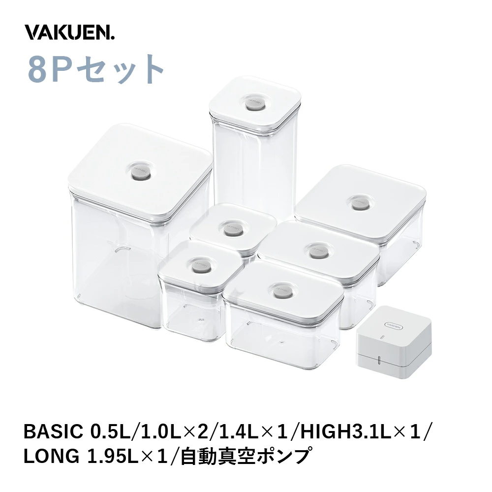 ＼3月1日 再販開始／【公式】VAKUEN プレミアム真空保存容器 強力密閉 BPAフリー 電子レンジ 食洗機 冷凍 耐熱 熱湯 コンテナ タッパー キャニスター 真空容器 電動 フードストッカー 野菜 米 調味料 ペットフード 液体 ギフト バクエン おしゃれ 保存容器 韓国製