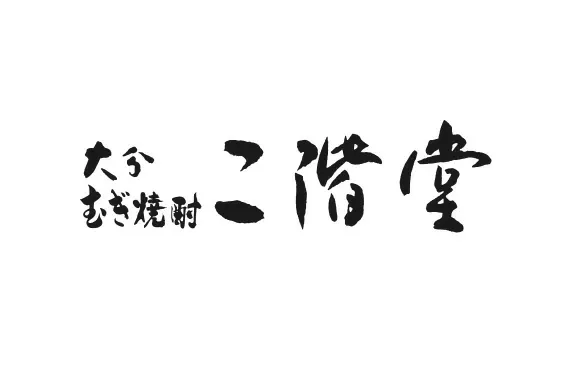 二階堂 麦焼酎 25度 1.8L瓶6本セット 二階堂酒造 本格焼酎