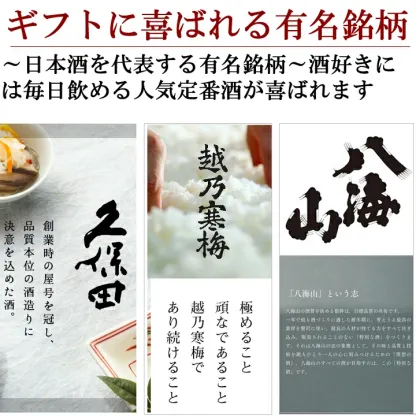 日本酒 飲み比べセット 久保田 越乃寒梅 八海山 当店限定酒 選べる1800ml6本 1800ml5本 720ml 300ml 人気のお酒 誕生日 ギフト プレゼント 贈り物 お父さん おじいちゃん