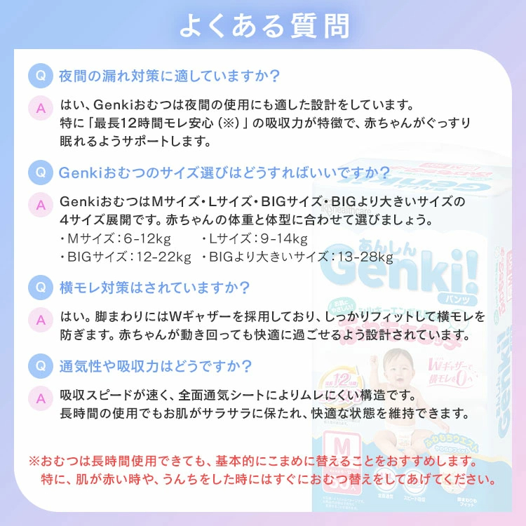 ＼レビューキャンペーン実施中／【3個】 オムツ M 150枚 L 126枚 ビッグ 108枚 ビッグより大きい 72枚 パンツ ふわもちタッチ 肌に優しい 横モレ 最長12h あんしんGenki！ アイリスオーヤマ さらさら おむつ 紙おむつ Genki *［2602SS］