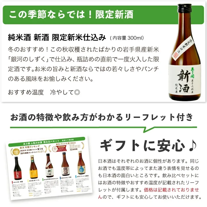 日本酒 飲み比べセット 300ml×5本【楽天年間10連続1位】ミニボトル 新酒版 純米大吟醸 お酒 誕生日プレゼント ホワイトデーギフト お返し 2026 送料無料 あさ開 辛口 甘口入り