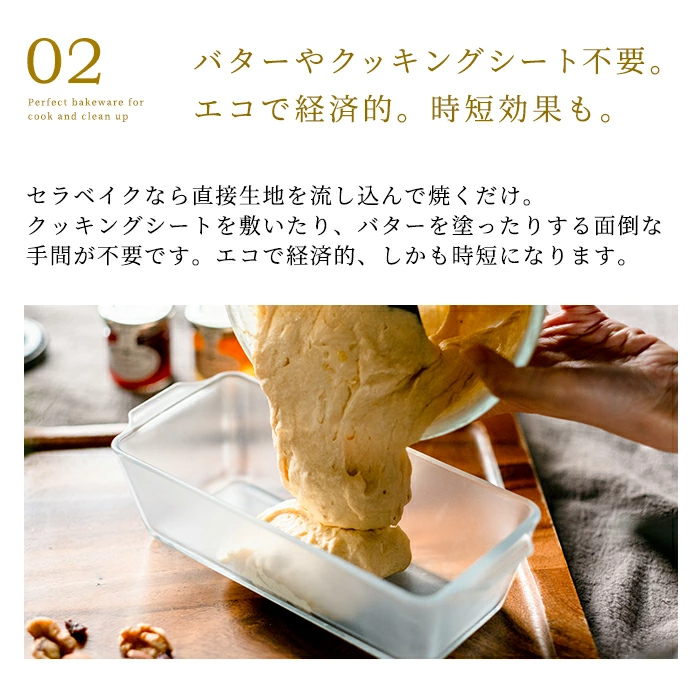 【お一人様3個まで】安心のメーカ直販 パウンドケーキ型 ガラス グラタン皿 セラベイク Cera Bake【パウンドケーキM】 食洗機対応 パウンド型 長方形 耐熱 焦げ付かない オーブン皿 耐熱 皿 オーブン アデリア 耐熱ガラス バレンタイン お菓子作り 焼き菓子 ケーキ型