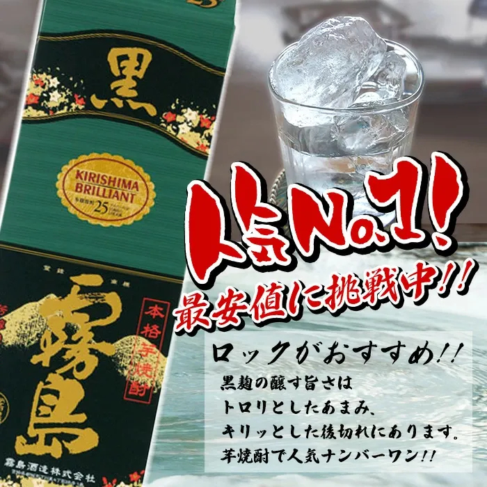 黒霧島　芋焼酎　25度　1800mlパック　1ケース(6本)