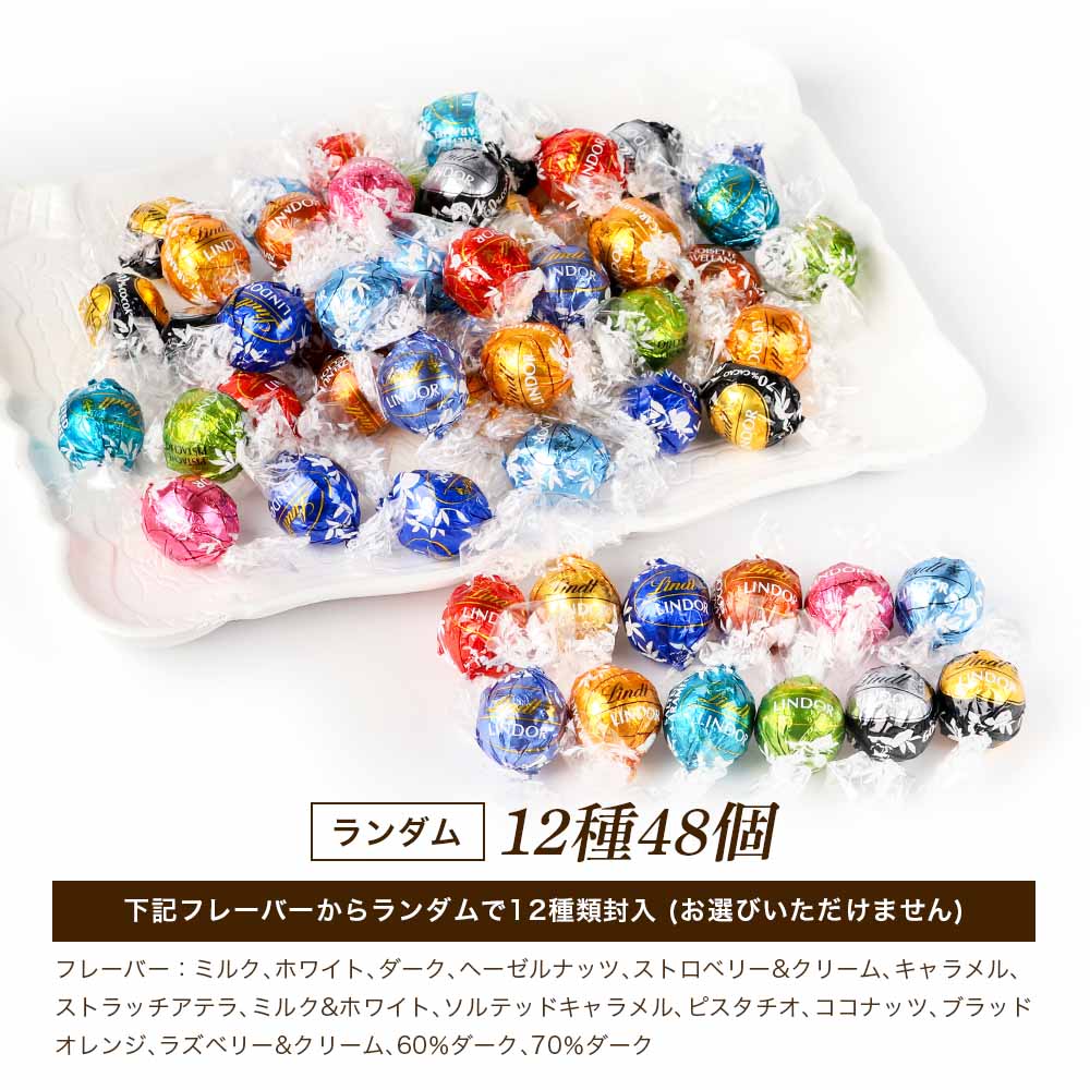 Lindt LINDOR チョコレート セット600g リンツ リンドール 大量 Valentine バレンタイン チョコ リンツチョコレートおしゃれ 大容量 まとめ買い ばらまき ばら撒き 贈り物 チョコ