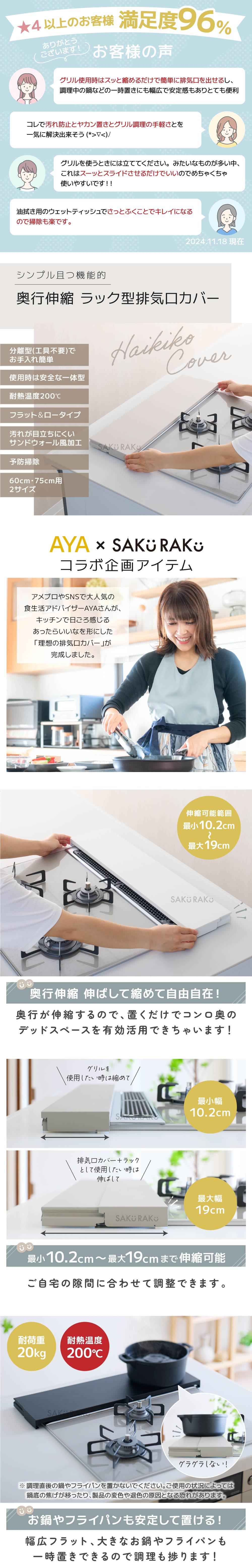 ＼40%OFFクーポン！先着100名！3/5限定！／累計販売数100000台突破！sakuraku 奥行伸縮 排気口カバー 60cm 75cm フラット ラック型 コンロ カバー グリルカバー ih カバー ガスコンロ 排気口 ih ロータイプ 伸縮 スリム おしゃれ マット
