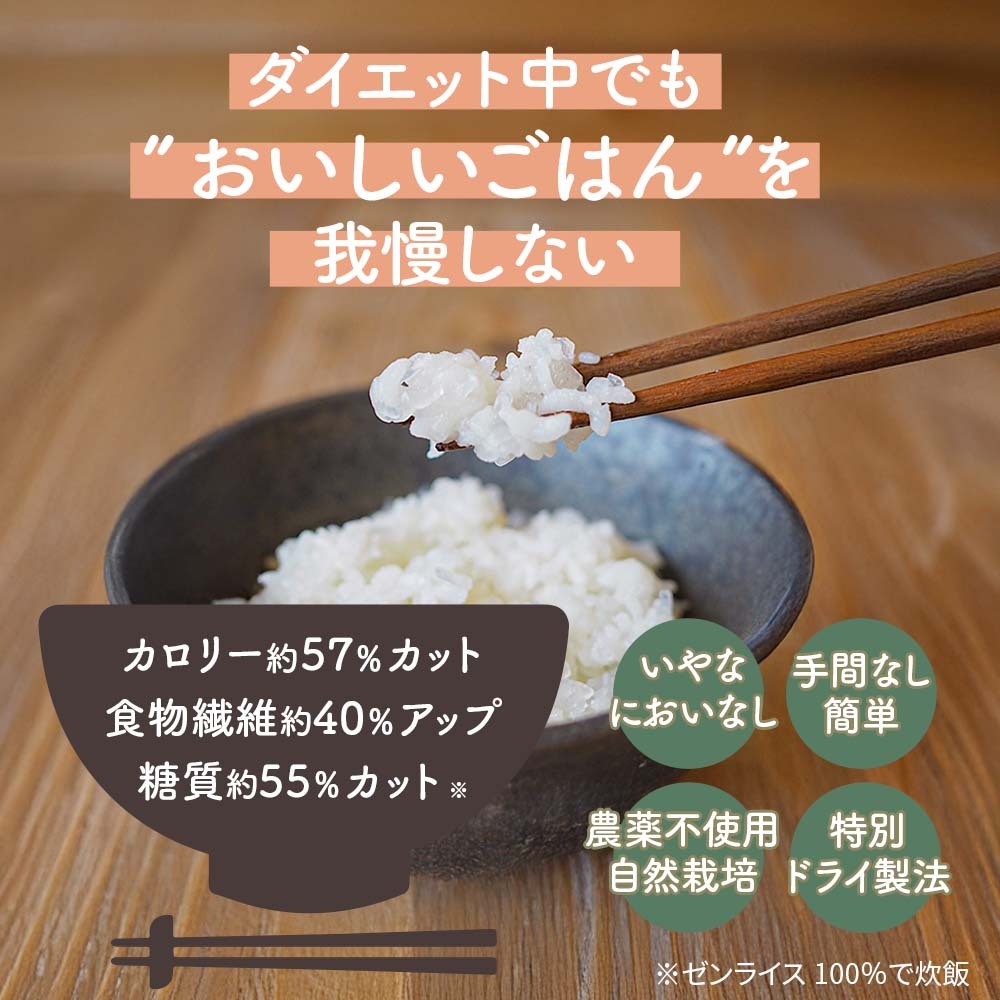 こんにゃく米 低糖質米 低糖質 こんにゃく米 ゼンライス 健康食品 ごはん 糖質カット カロリーカット 乾燥 送料無料 冷凍可 電子レンジ 解凍可 お試し 60g×5袋 置き換え こんにゃく ダイエット 糖質制限 小分け 蒟蒻米 低糖質米 グルテンフリー マンナン 低脂質