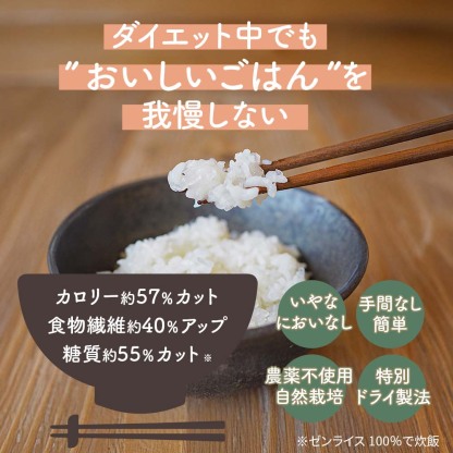 こんにゃく米 低糖質米 低糖質 こんにゃく米 ゼンライス 健康食品 ごはん 糖質カット カロリーカット 乾燥 送料無料 冷凍可 電子レンジ 解凍可 お試し 60g×5袋 置き換え こんにゃく ダイエット 糖質制限 小分け 蒟蒻米 低糖質米 グルテンフリー マンナン 低脂質