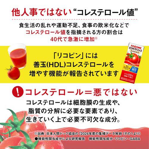 カゴメ トマトジュース 食塩無添加( 200ml×48本セット)【h3y】【q4g】【トマトジュース 紙】[リコピン トマト100％ 紙パック 食塩不使用]