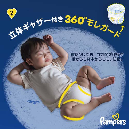 【1種類を選べる】パンパース おやすみパンツ 夜用オムツ(4個)【パンパース】[おやすみパンツ]