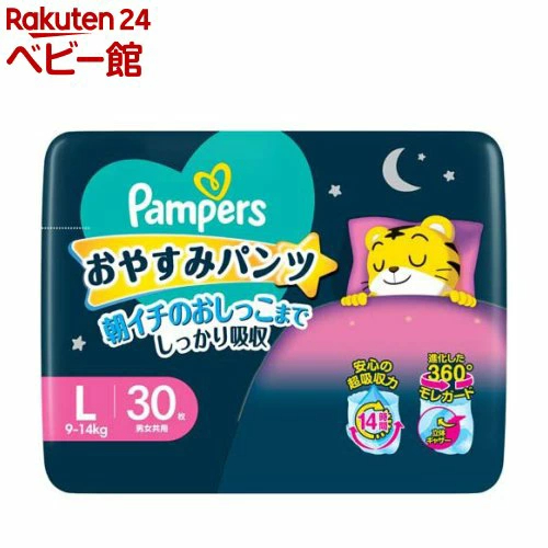 【1種類を選べる】パンパース おやすみパンツ 夜用オムツ(4個)【パンパース】[おやすみパンツ]