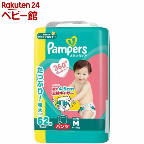 【1種類を選べる】パンパース オムツ さらさらケア パンツ(4個)【パンパース】[さらさらケア]