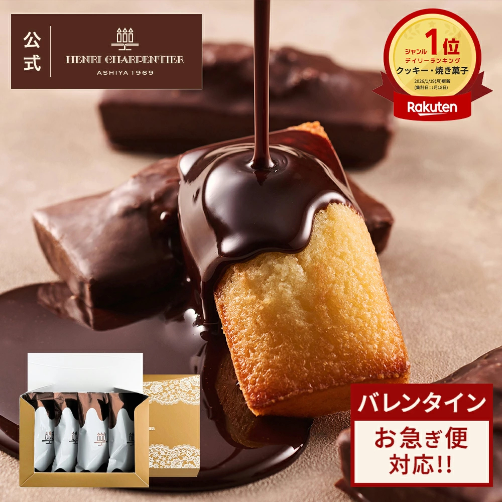 ＼楽天ランキング1位／バレンタイン 2026 お菓子 プレゼント ギフト おしゃれ 洋菓子 ブランド チョコ以外 スイーツ お返し 詰め合わせ 個包装 プチギフト 人気 【季節限定】HFN-9EC フィナンシェ・ノワール 4個入 ※お届けは3/14まで
