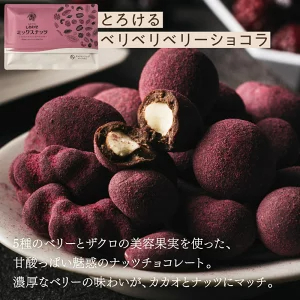 ＼ランキング1位／ななつのしあわせミックスナッツ チョコレート バレンタイン チョコ 2026 とろけるカカオ仕立て アーモンド クルミ マカデミア カシューナッツ ピスタチオ 冬 ギフト 送料無料 ホワイトデー