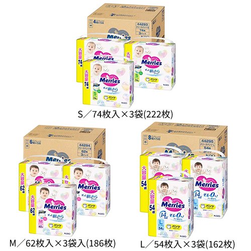【1種類を選べる】メリーズ エアスルー パンツ 梱販販売用(3袋入×1箱)【メリーズ】[おむつ オムツ 紙おむつ 紙オムツ さらさらエアスルー]