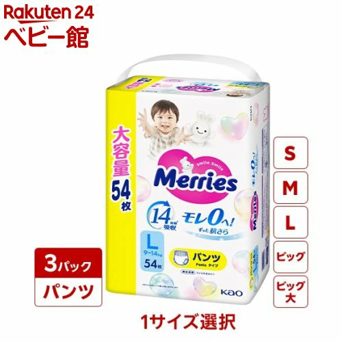 【1種類を選べる】メリーズ エアスルー パンツ 梱販販売用(3袋入×1箱)【メリーズ】[おむつ オムツ 紙おむつ 紙オムツ さらさらエアスルー]