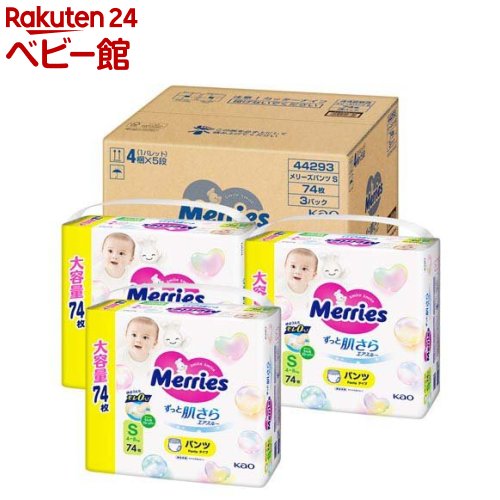 【1種類を選べる】メリーズ エアスルー パンツ 梱販販売用(3袋入×1箱)【メリーズ】[おむつ オムツ 紙おむつ 紙オムツ さらさらエアスルー]