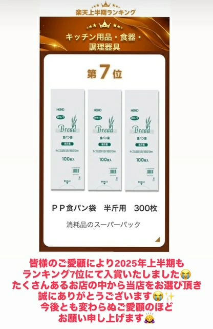 ＰＰ食パン袋　半斤用　300枚（100枚×3束）　送料無料　パン袋　オムツ　【2025楽天年間ランキング5位！（キッチン用品）】　【2024楽天年間ランキング2位！（キッチン用品）】
