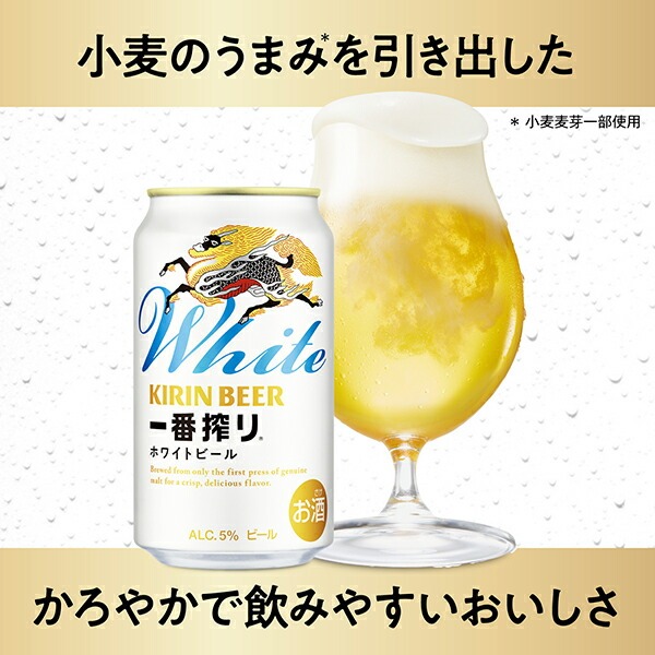 キリン 一番搾り ホワイトビール 350ml 缶 24本 1ケース【送料無料（一部地域除く）】 キリンビール