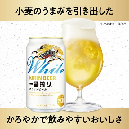 キリン 一番搾り ホワイトビール 350ml 缶 24本 1ケース【送料無料（一部地域除く）】 キリンビール