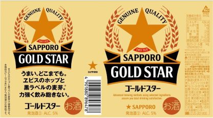 【最強配送】【送料無料】サッポロ GOLD STAR ゴールドスター 350ml×2ケース/48本 YTR